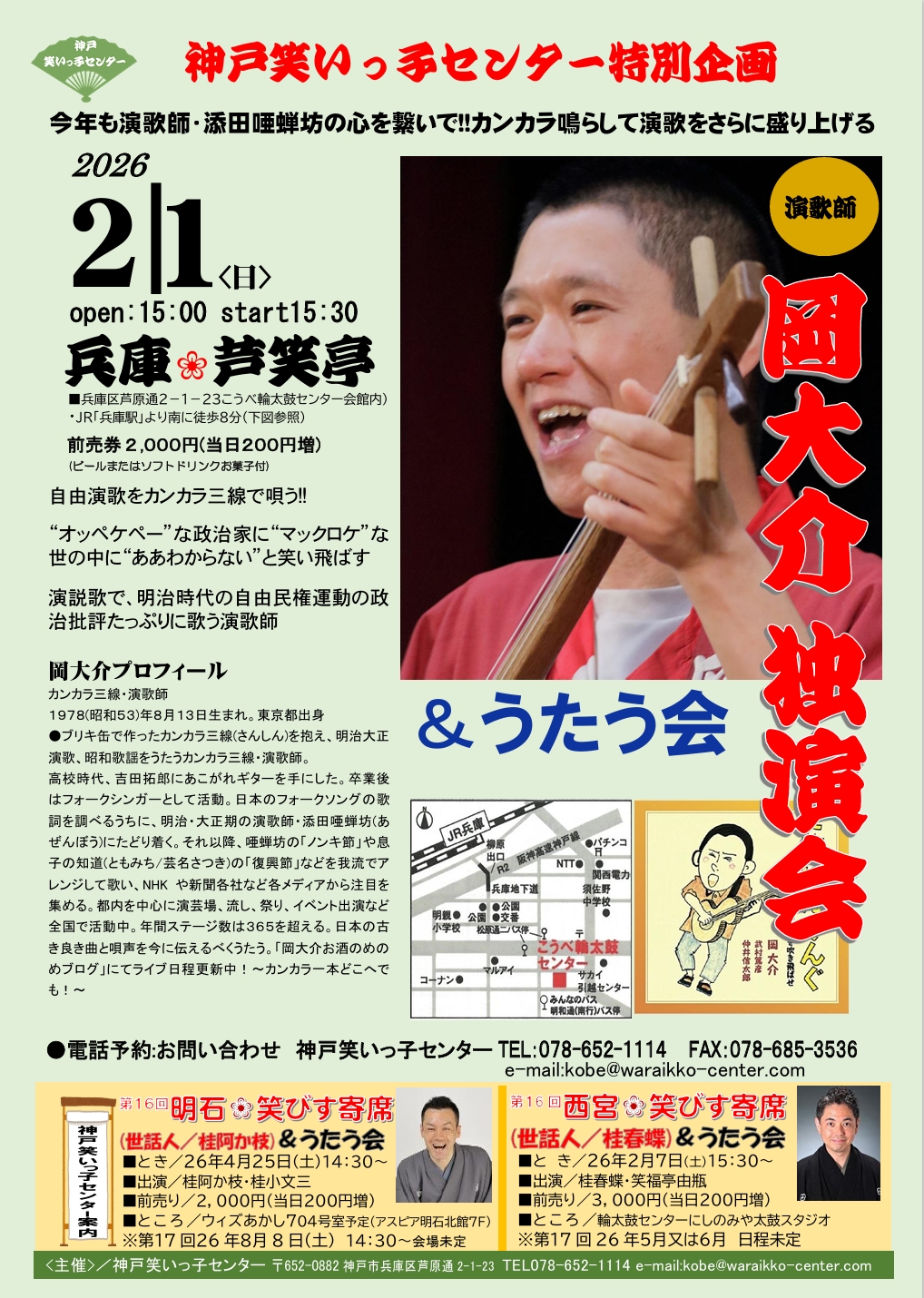 岡大介独演会＆うたう会 チラシPDF