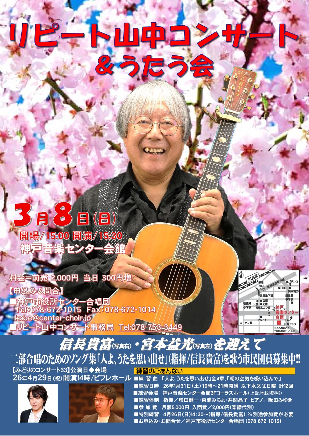 リピート山中 コンサート チラシPDF