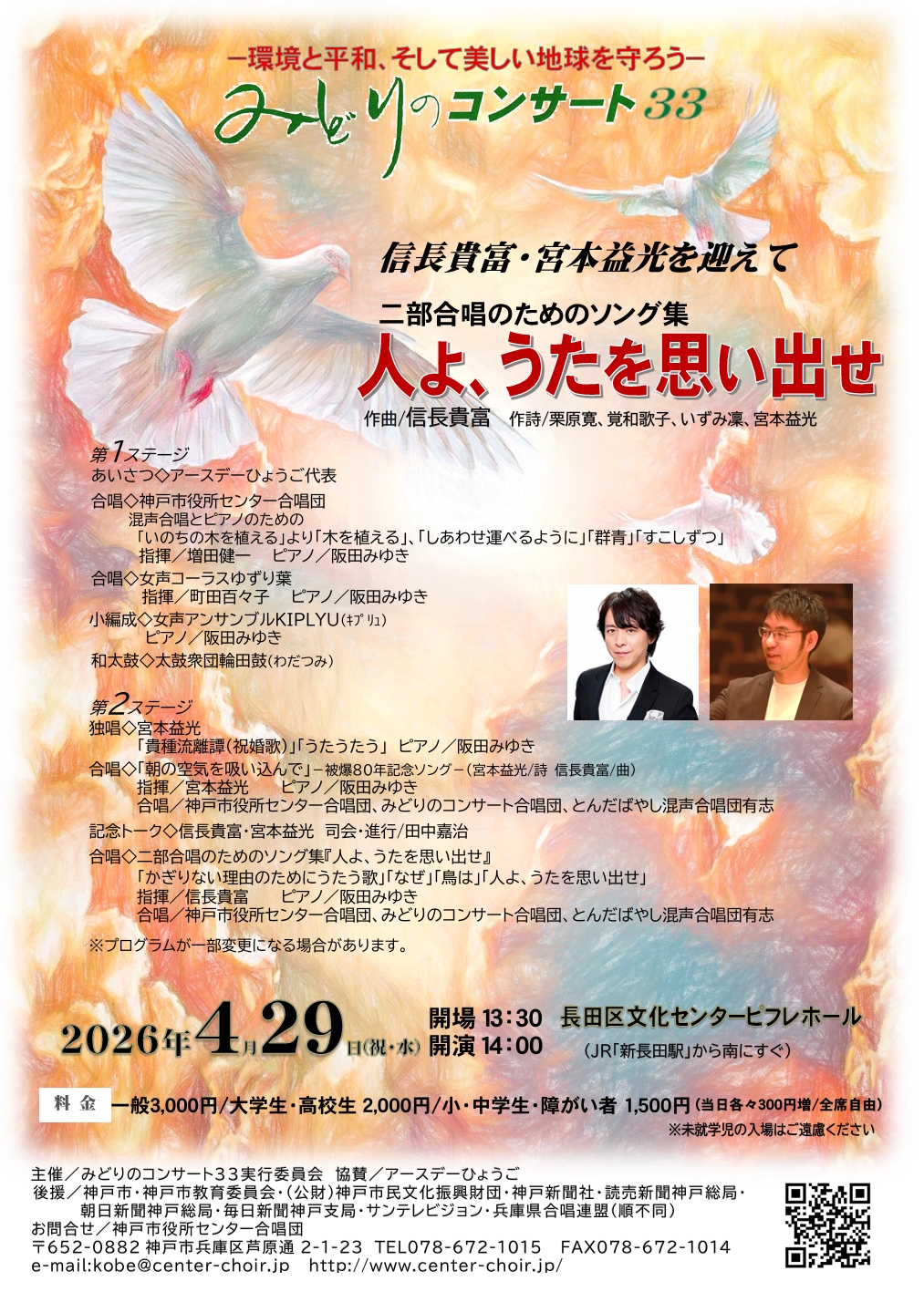 みどりのコンサート33 チラシ表