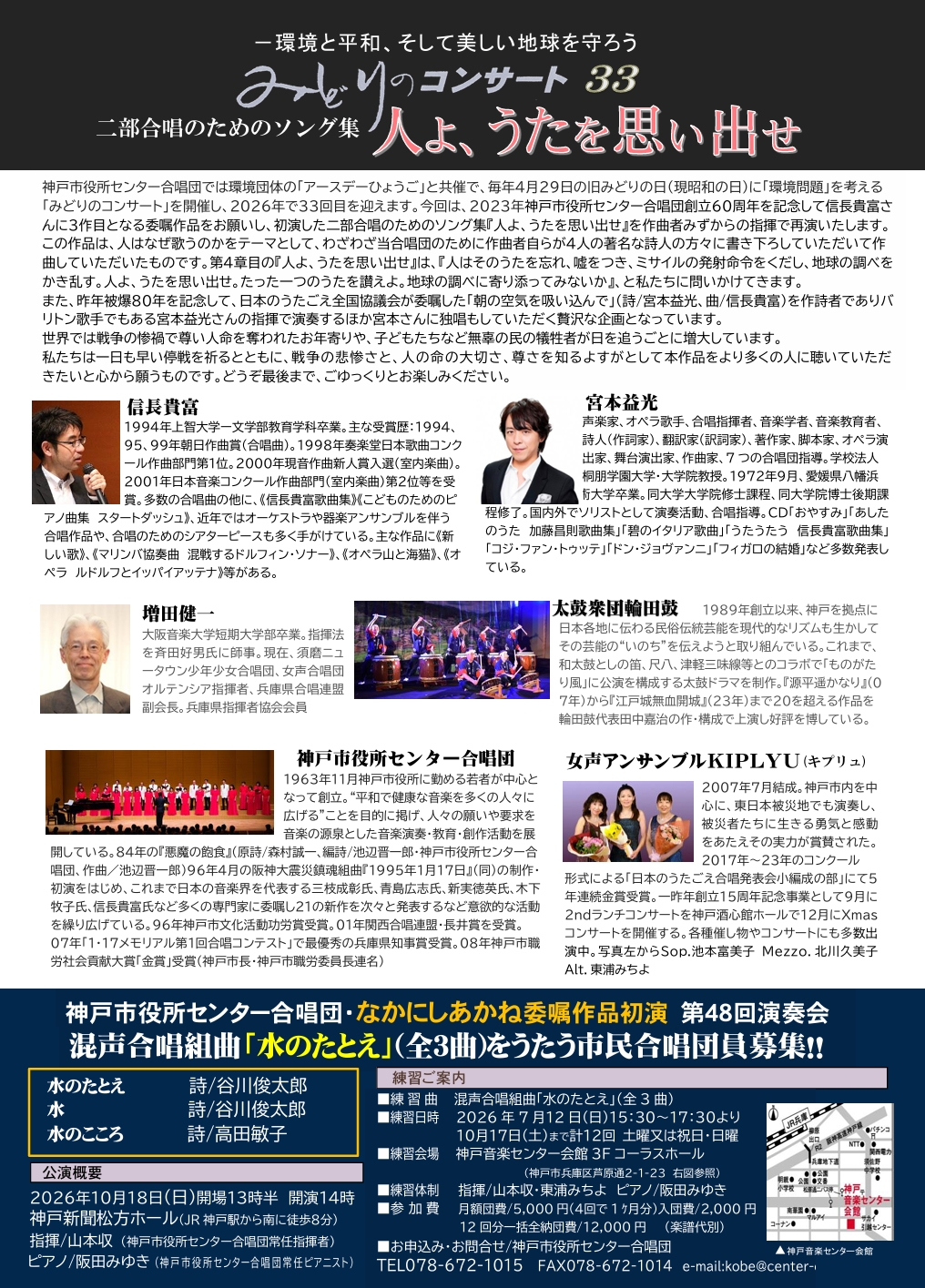 みどりのコンサート33 チラシ裏